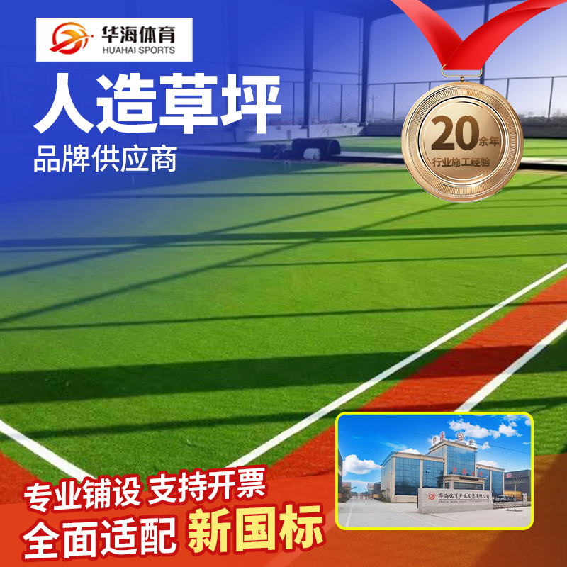 辽源市人造草坪半预制橡胶跑道 - 方案
