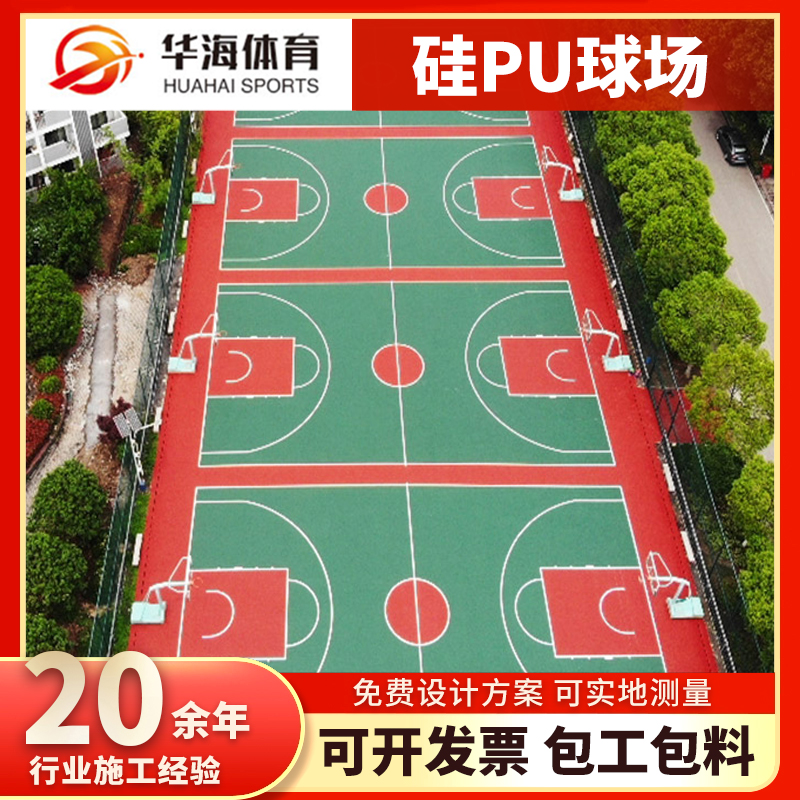 辽源市学校塑胶跑道硅PU篮球场 - 价格