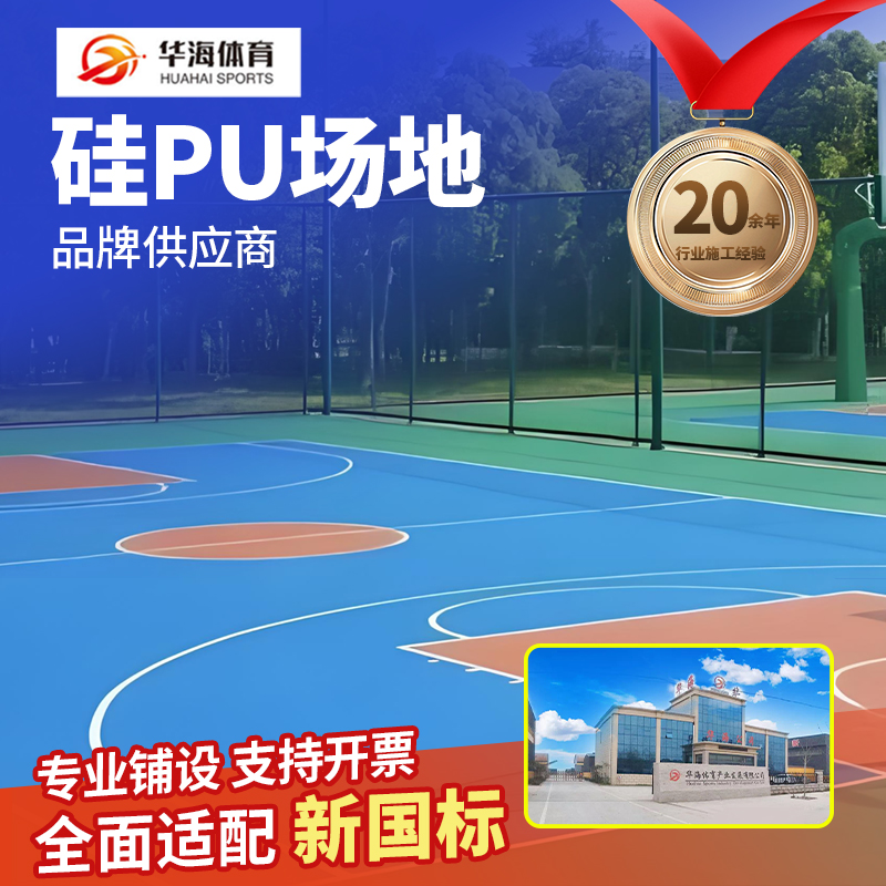 辽源市半预制塑胶跑道硅PU - 价格