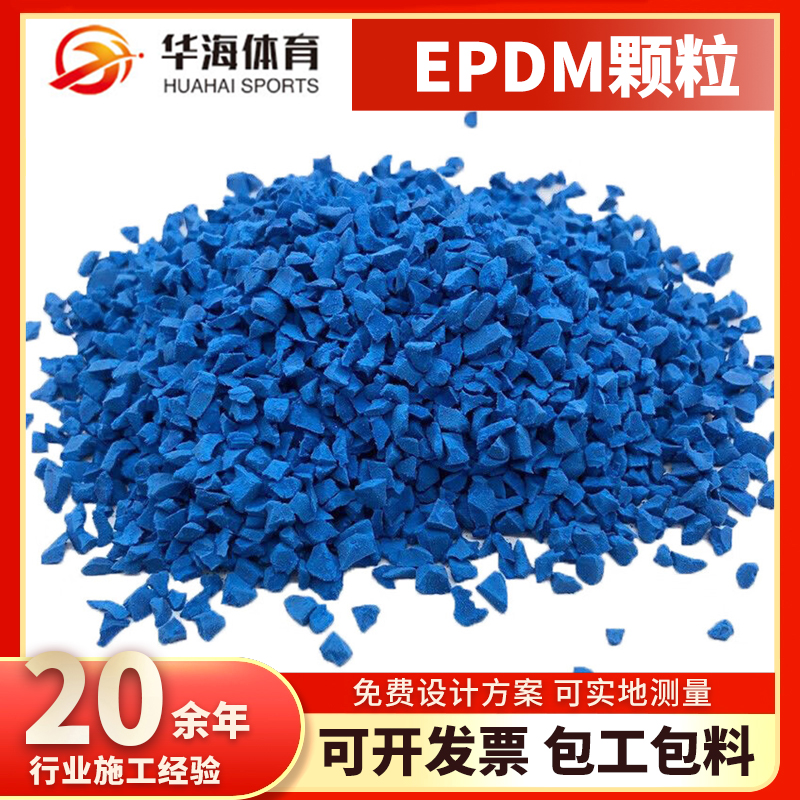 辽源市塑胶颗粒半预制橡胶跑道 - 一站式服务