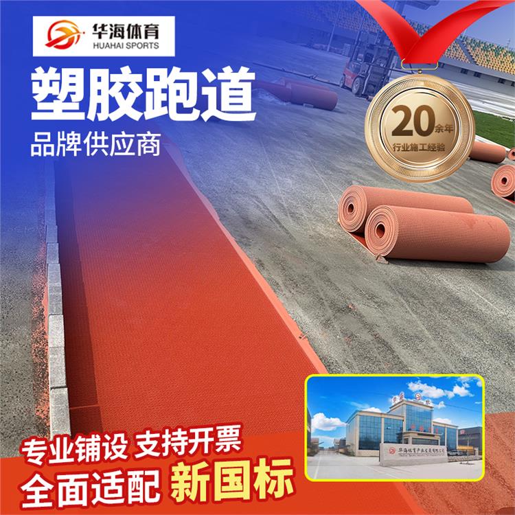 辽源市半预制跑道半预制塑胶跑道 - 哪里好
