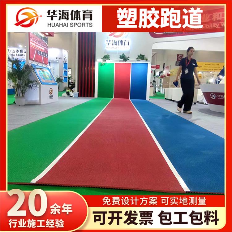 辽源市半预制塑胶跑道半预制橡胶跑道 - 排名