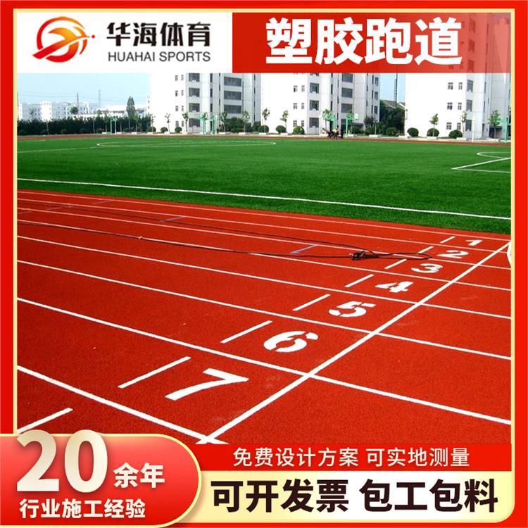 辽源市预制型橡胶跑道预制型跑道 - 推荐
