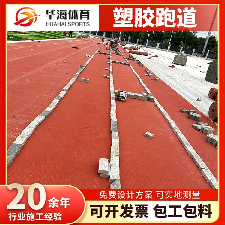辽源市预制型塑胶跑道预制型橡胶跑道 - 价格