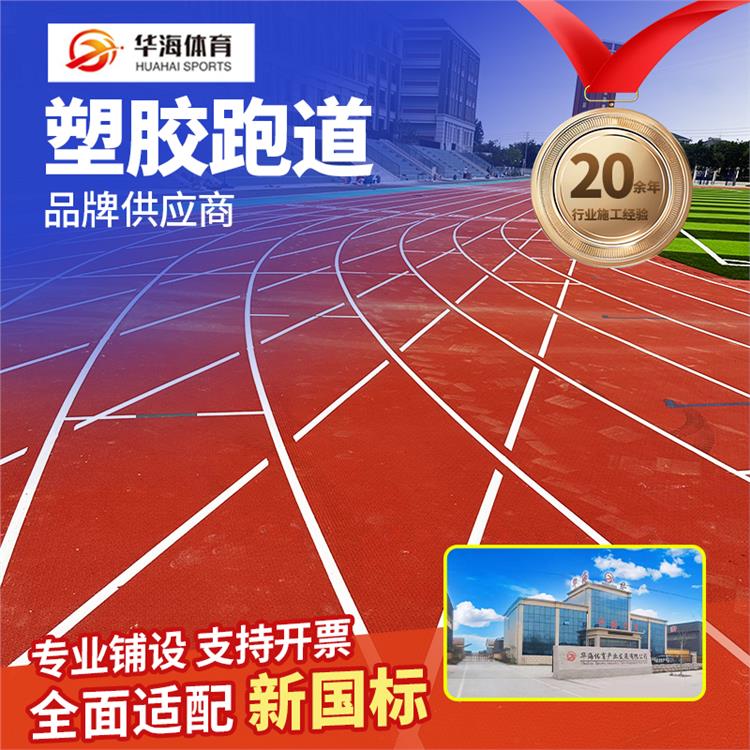 辽源市半预制塑胶跑道预制型橡胶跑道 - 价格