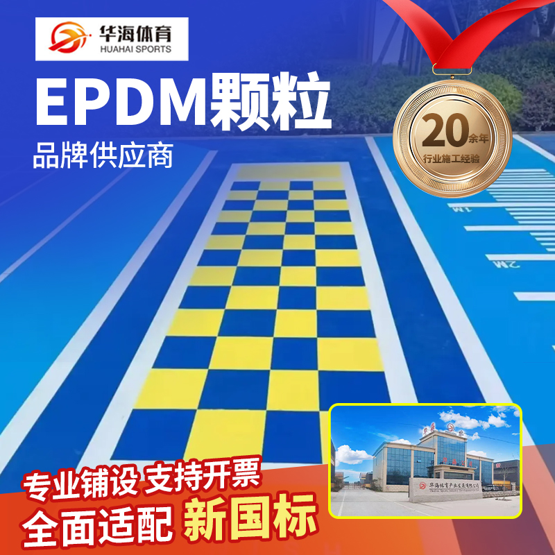 辽源市半预制橡胶跑道塑胶跑道材料 - 哪里好